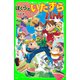 ぼくらのいたずらバトル(角川つばさ文庫)（KADOKAWA） [電子書籍]