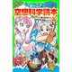 ジュニア空想科学読本5（KADOKAWA） [電子書籍]