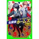 名探偵シャーロック・ホームズ 緋色の研究（KADOKAWA /角川書店） [電子書籍]