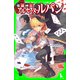 怪盗紳士 アルセーヌ・ルパン（KADOKAWA /角川書店） [電子書籍]