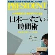 PRESIDENT 2015.8.3号（プレジデント社） [電子書籍]