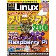 日経Linux 2015年8月号（日経BP社） [電子書籍]