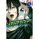 リアルアカウント(5)（講談社） [電子書籍]