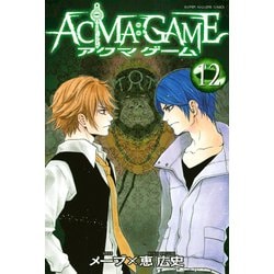 ヨドバシ Com Acma Game 12 講談社 電子書籍 通販 全品無料配達