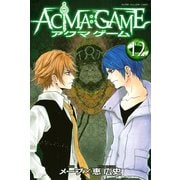 ACMA：GAME(12)（講談社） [電子書籍]