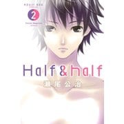 Half&half(2)（講談社） [電子書籍]