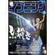 イブニング 2015年15号 （2015年7月14日発売）（講談社） [電子書籍]