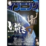 イブニング 2015年15号 （2015年7月14日発売）（講談社） [電子書籍]