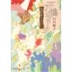 下鴨アンティーク 回転木馬とレモンパイ（集英社） [電子書籍]