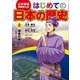 学習まんが はじめての日本の歴史2 奈良の都 古墳・飛鳥・奈良時代（小学館） [電子書籍]