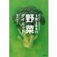 美人をつくる野菜の食べ方 1食100円野菜ダイエット（幻冬舎） [電子書籍]