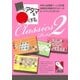 シカクいアタマをマルくする。Classics Part2（みくに出版） [電子書籍]