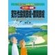 スーパー図解 変形性股関節症・膝関節症（法研） [電子書籍]