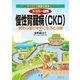 スーパー図解 慢性腎臓病(CKD)（法研） [電子書籍]
