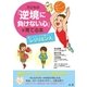 子どもの「逆境に負けない心」を育てる本（法研） [電子書籍]