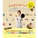 からだにおいしい缶詰レシピ（法研） [電子書籍]