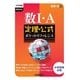 数1・A定理・公式ポケットリファレンス(大学受験) （技術評論社） [電子書籍]