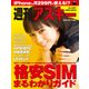 週刊アスキー No.1037 （2015年7月14日発行）（角川アスキー総合研究所） [電子書籍]