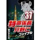 特命係長只野仁ファイナル 37（CoMax） [電子書籍]