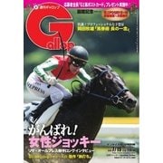 週刊Gallop(ギャロップ) 7月19日号（サンケイスポーツ） [電子書籍]