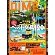 DIME(ダイム) 2015年9月号（小学館） [電子書籍]