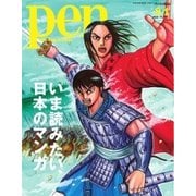 Pen（ペン） 2015年8/1号（CEメディアハウス） [電子書籍]
