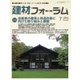 建材フォーラム 2015年7月号（工文社） [電子書籍]