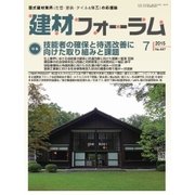 建材フォーラム 2015年7月号（工文社） [電子書籍]
