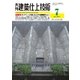 建築仕上技術 2015年7月号（工文社） [電子書籍]