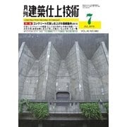 建築仕上技術 2015年7月号（工文社） [電子書籍]