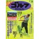 週刊ゴルフダイジェスト 2015/7/28号（ゴルフダイジェスト社） [電子書籍]