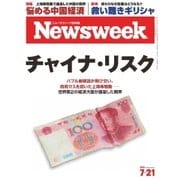 ニューズウィーク日本版 2015年7/21号（CEメディアハウス） [電子書籍]