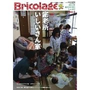 Bricolage(ブリコラージュ) 2015.8・9月号（七七舎） [電子書籍]