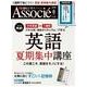 日経ビジネス アソシエ 2015年8月号（日経BP社） [電子書籍]