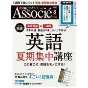 日経ビジネス アソシエ 2015年8月号（日経BP社） [電子書籍]