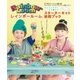 かんたんなのにここまで編める！レインボールームスターターキット活用ブック（学研） [電子書籍]