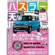 ハスラー天国2015（学研） [電子書籍]