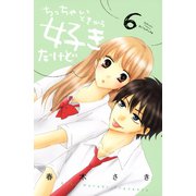 ちっちゃいときから好きだけど(6)（講談社） [電子書籍]