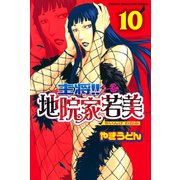主将！！ 地院家若美(10)（講談社） [電子書籍]