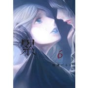 累 6～かさね～（講談社） [電子書籍]
