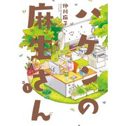 ハケンの麻生さん(1)（講談社） [電子書籍]