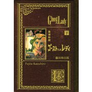 黒博物館 ゴーストアンドレディ(下)（講談社） [電子書籍]