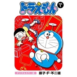 ドラえもんカラー作品集 (1) (てんとう虫コミックススペシャル