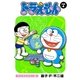 ドラえもん デジタルカラー版 4（小学館） [電子書籍]