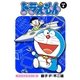 ドラえもん デジタルカラー版 6（小学館） [電子書籍]