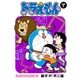 ドラえもん デジタルカラー版 7（小学館） [電子書籍]