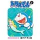 ドラえもん デジタルカラー版 8（小学館） [電子書籍]