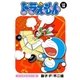 ドラえもん デジタルカラー版 18（小学館） [電子書籍]