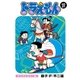 ドラえもん デジタルカラー版 21（小学館） [電子書籍]