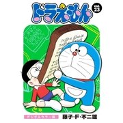 ドラえもん デジタルカラー版 23（小学館） [電子書籍]
